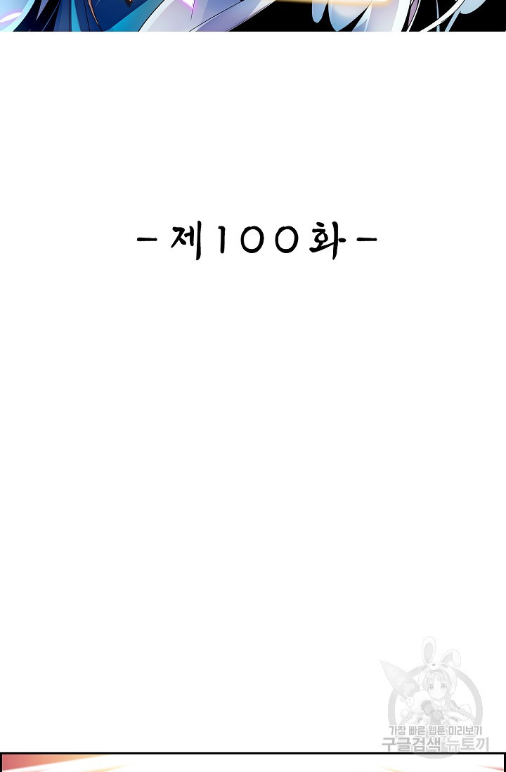 신조협려 100화 - 웹툰 이미지 2