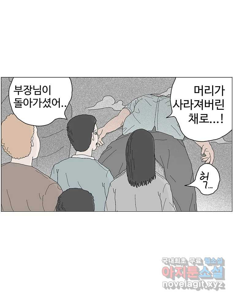 이상징후 55화. 햄스터 사람(2) - 웹툰 이미지 3