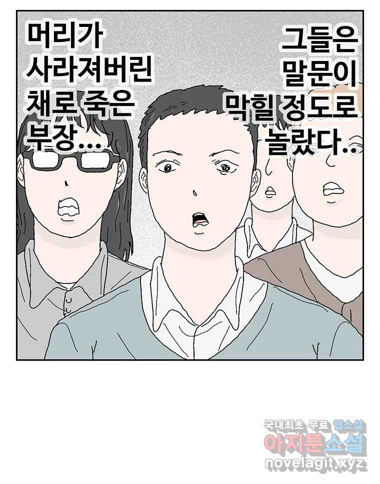 이상징후 55화. 햄스터 사람(2) - 웹툰 이미지 4