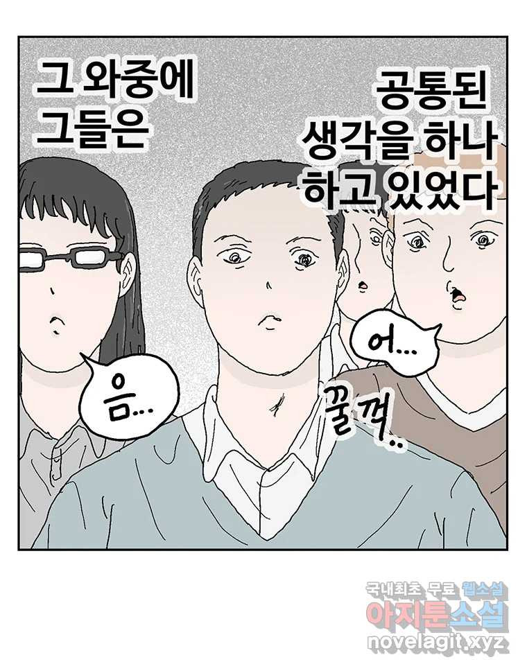 이상징후 55화. 햄스터 사람(2) - 웹툰 이미지 5