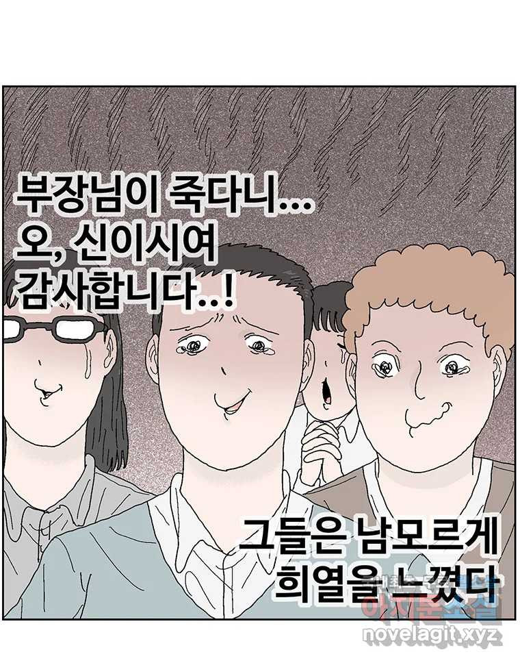 이상징후 55화. 햄스터 사람(2) - 웹툰 이미지 6