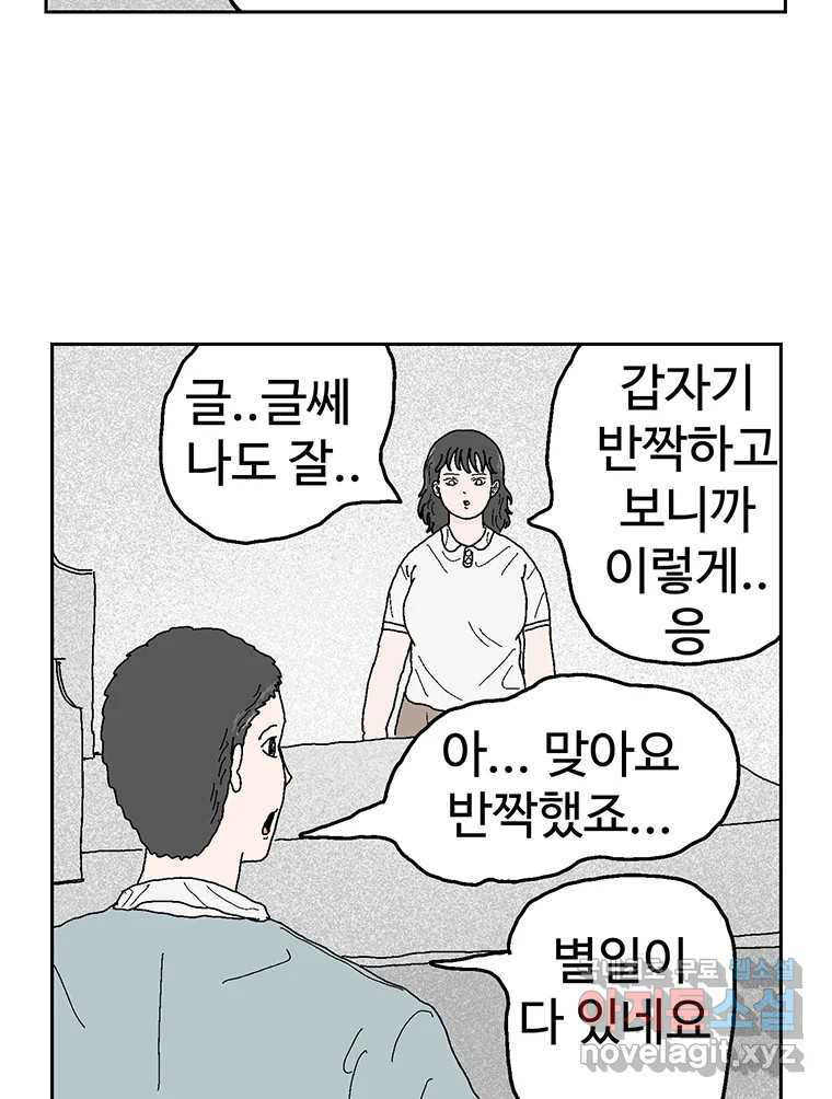 이상징후 55화. 햄스터 사람(2) - 웹툰 이미지 9