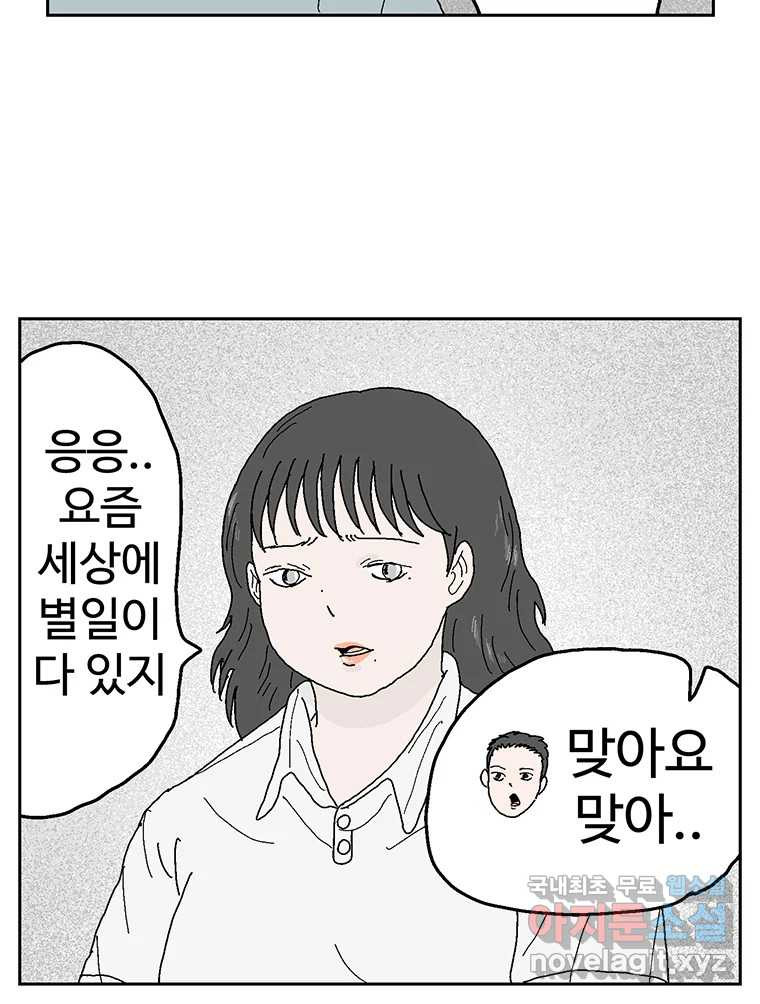 이상징후 55화. 햄스터 사람(2) - 웹툰 이미지 10