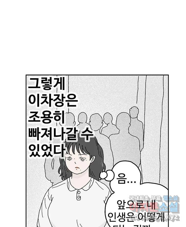 이상징후 55화. 햄스터 사람(2) - 웹툰 이미지 15