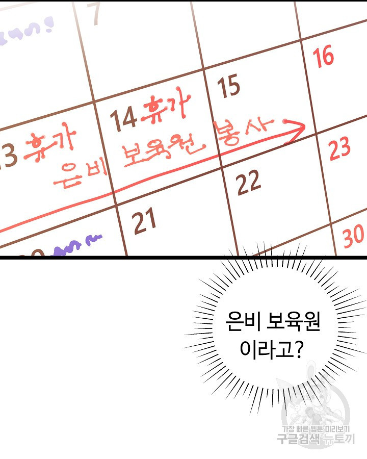 천재 영업사원이 되었다 24화 - 웹툰 이미지 27