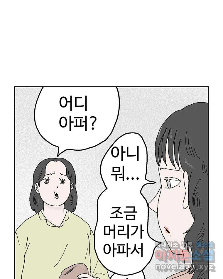 이상징후 55화. 햄스터 사람(2) - 웹툰 이미지 45