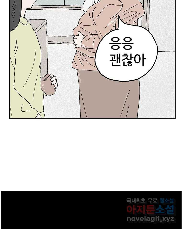 이상징후 55화. 햄스터 사람(2) - 웹툰 이미지 47