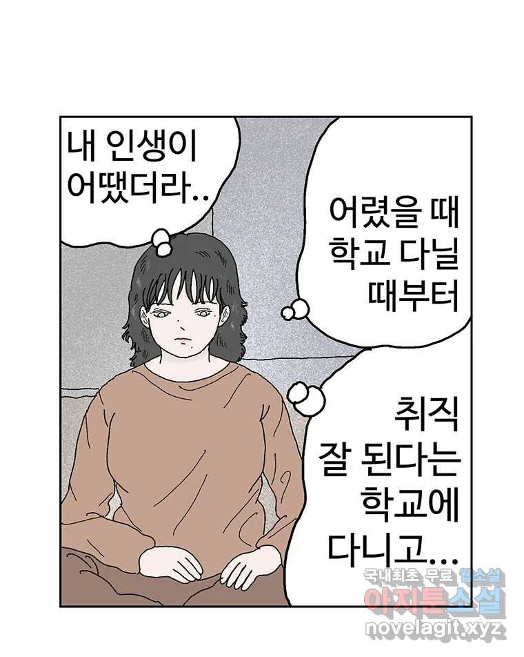 이상징후 55화. 햄스터 사람(2) - 웹툰 이미지 50