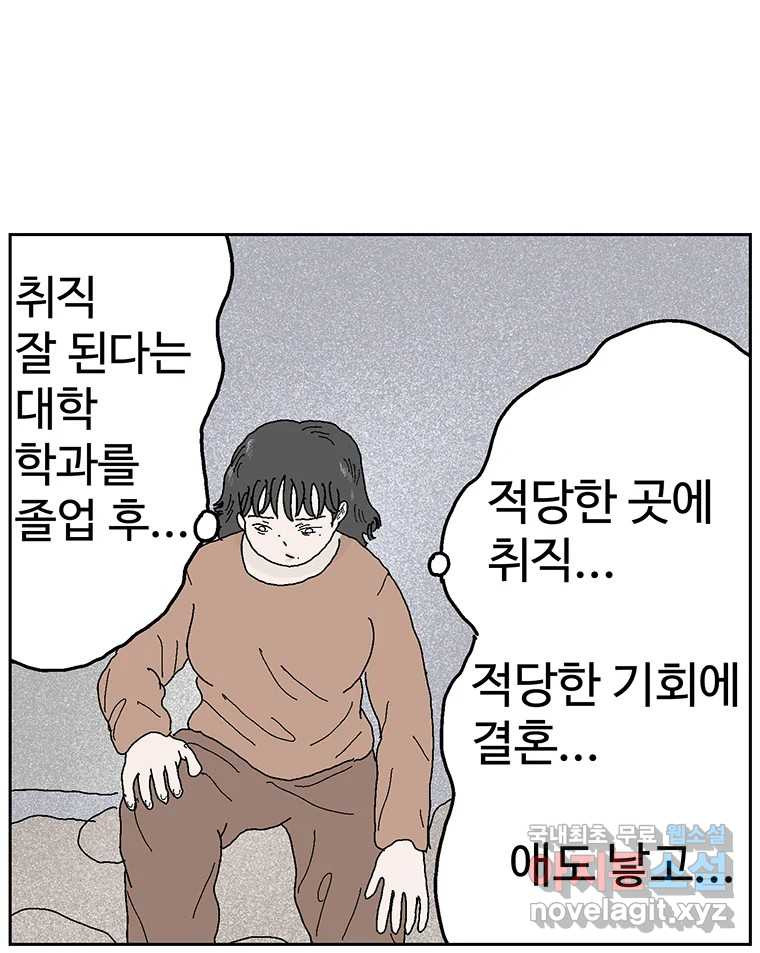 이상징후 55화. 햄스터 사람(2) - 웹툰 이미지 51