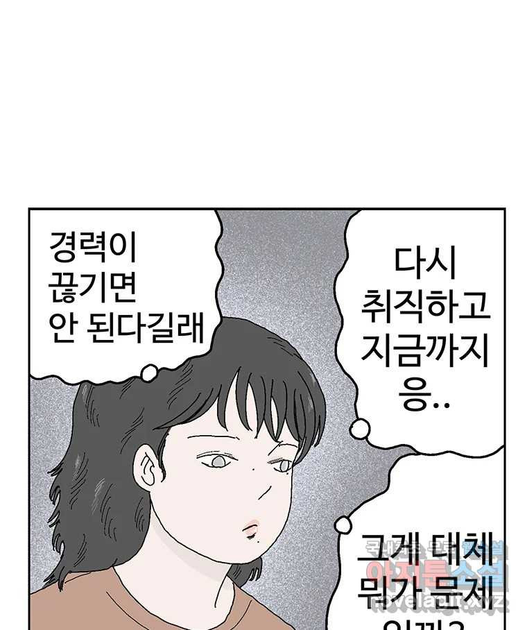 이상징후 55화. 햄스터 사람(2) - 웹툰 이미지 52