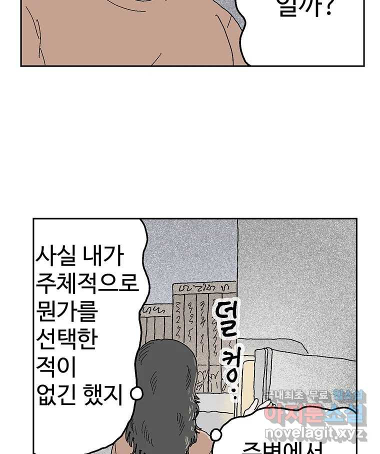 이상징후 55화. 햄스터 사람(2) - 웹툰 이미지 53