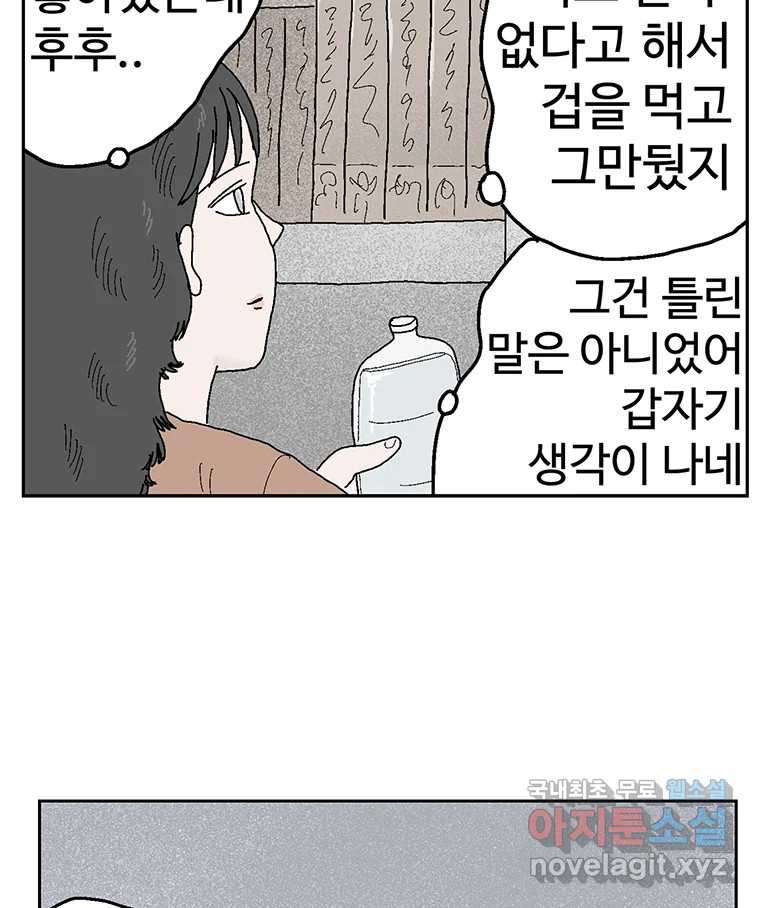 이상징후 55화. 햄스터 사람(2) - 웹툰 이미지 55