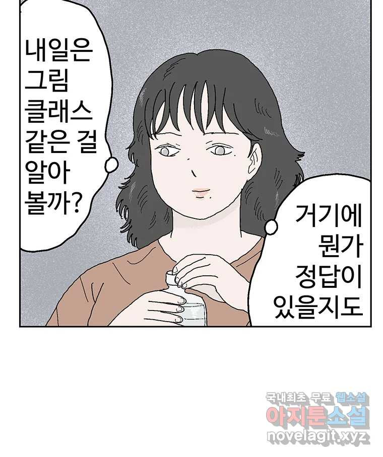 이상징후 55화. 햄스터 사람(2) - 웹툰 이미지 56