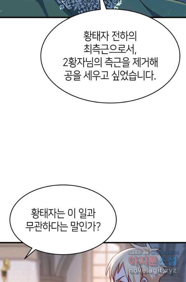 오빠를 꼬시려 했는데 남주가 넘어왔다 90화 - 웹툰 이미지 19