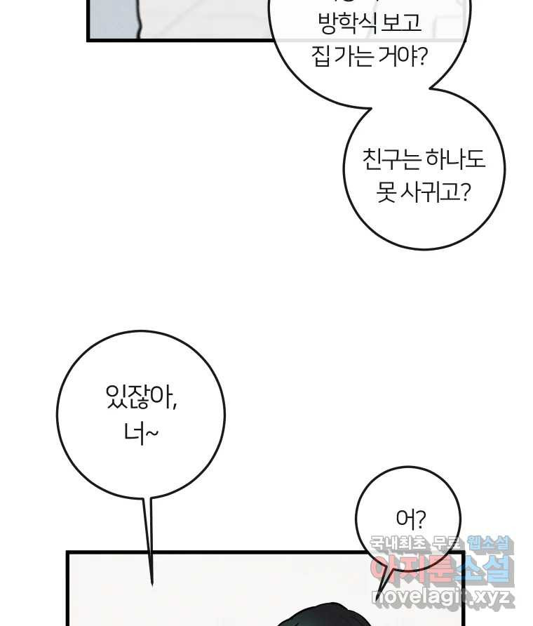 남산도서관 환생 북클럽 14화 - 웹툰 이미지 12