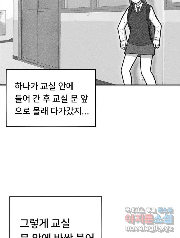 우리 청춘의 사랑은 59.지못미 - 웹툰 이미지 28