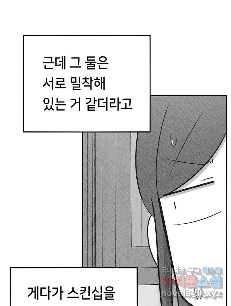 우리 청춘의 사랑은 59.지못미 - 웹툰 이미지 30