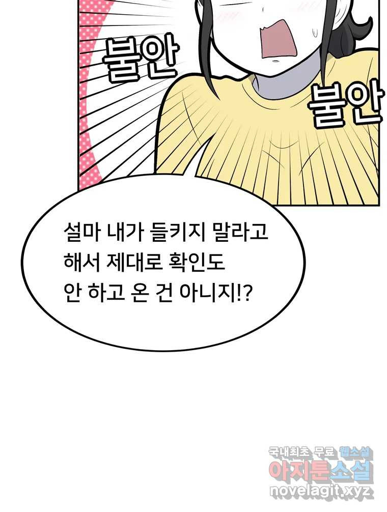 우리 청춘의 사랑은 59.지못미 - 웹툰 이미지 32