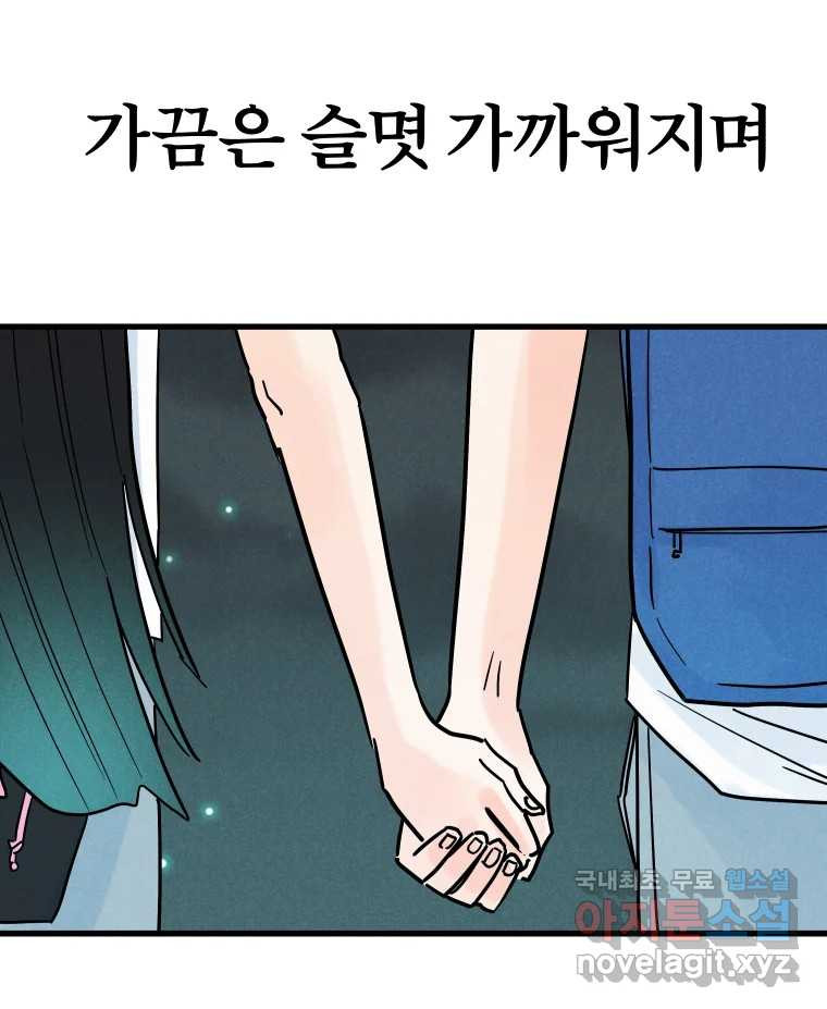 남산도서관 환생 북클럽 14화 - 웹툰 이미지 34