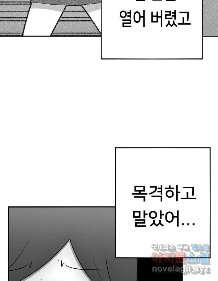 우리 청춘의 사랑은 59.지못미 - 웹툰 이미지 37