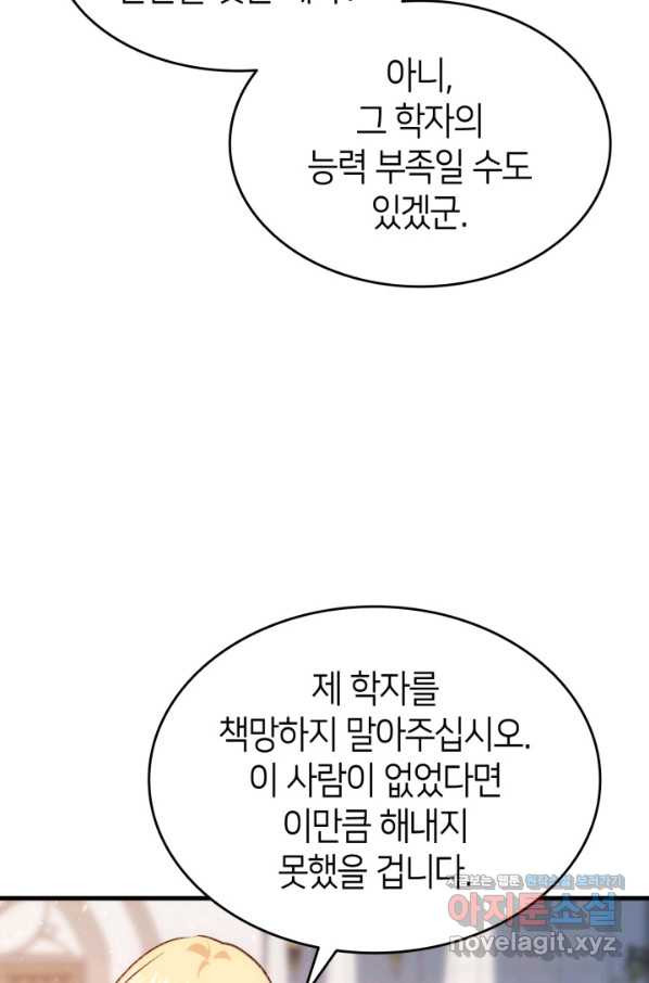 오빠를 꼬시려 했는데 남주가 넘어왔다 90화 - 웹툰 이미지 65