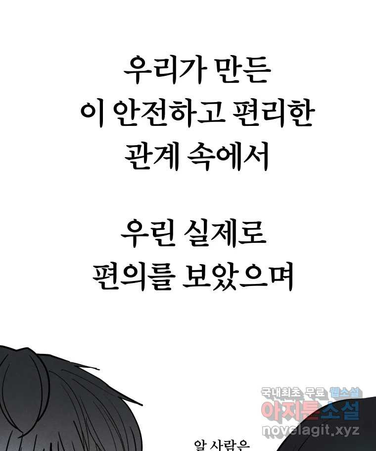 남산도서관 환생 북클럽 14화 - 웹툰 이미지 39