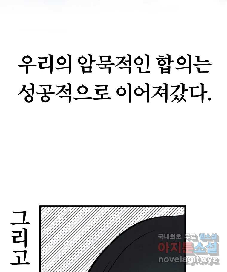 남산도서관 환생 북클럽 14화 - 웹툰 이미지 41