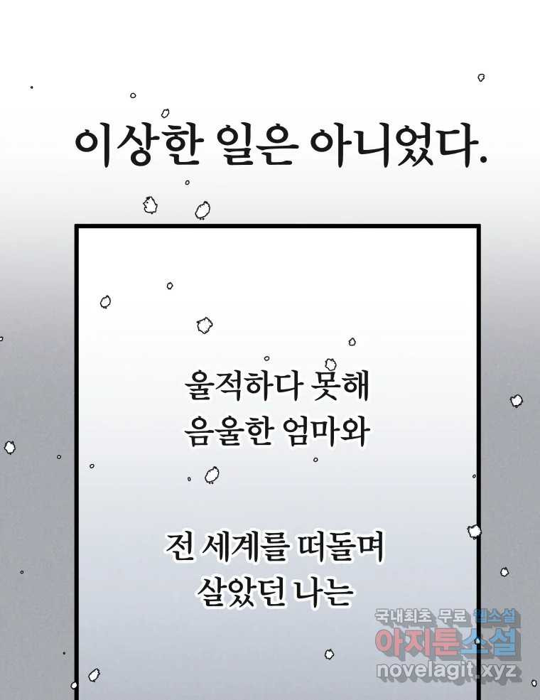 남산도서관 환생 북클럽 14화 - 웹툰 이미지 45