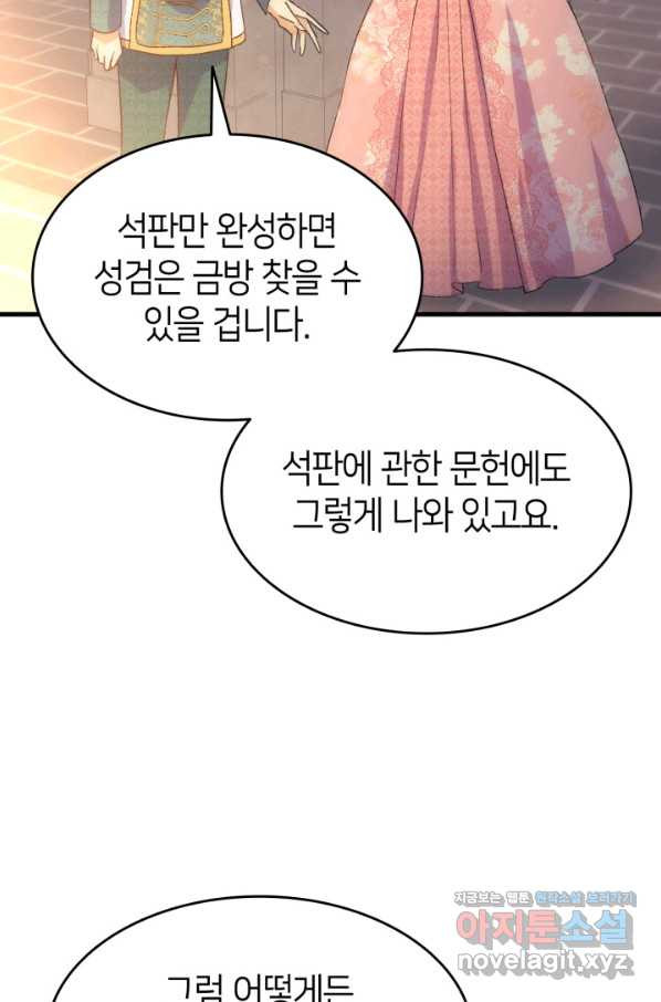 오빠를 꼬시려 했는데 남주가 넘어왔다 90화 - 웹툰 이미지 76