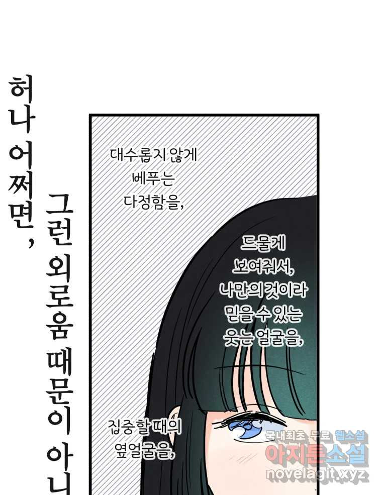 남산도서관 환생 북클럽 14화 - 웹툰 이미지 49