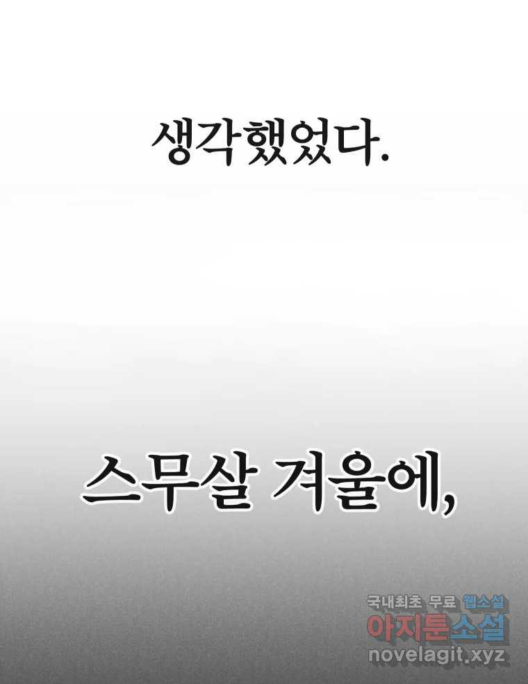 남산도서관 환생 북클럽 14화 - 웹툰 이미지 51