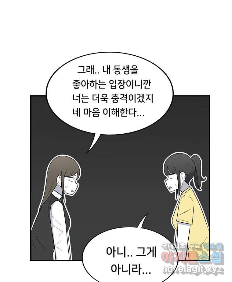 우리 청춘의 사랑은 59.지못미 - 웹툰 이미지 51