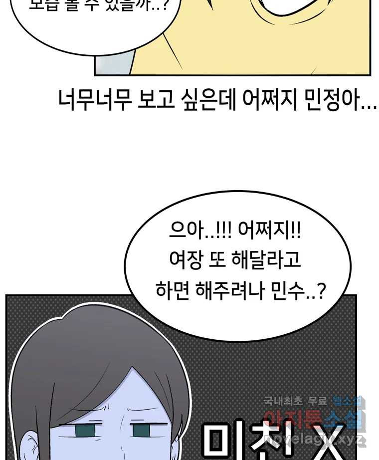 우리 청춘의 사랑은 59.지못미 - 웹툰 이미지 53