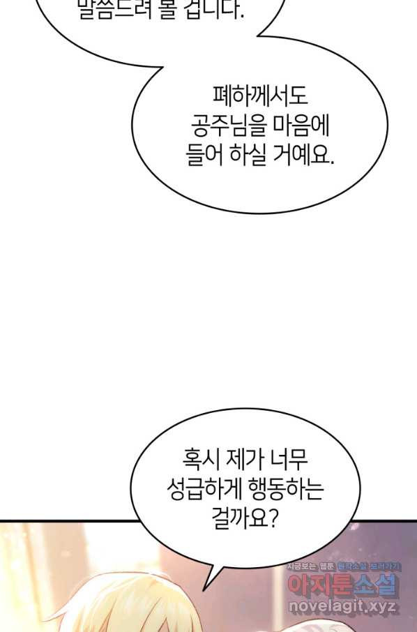 오빠를 꼬시려 했는데 남주가 넘어왔다 90화 - 웹툰 이미지 82