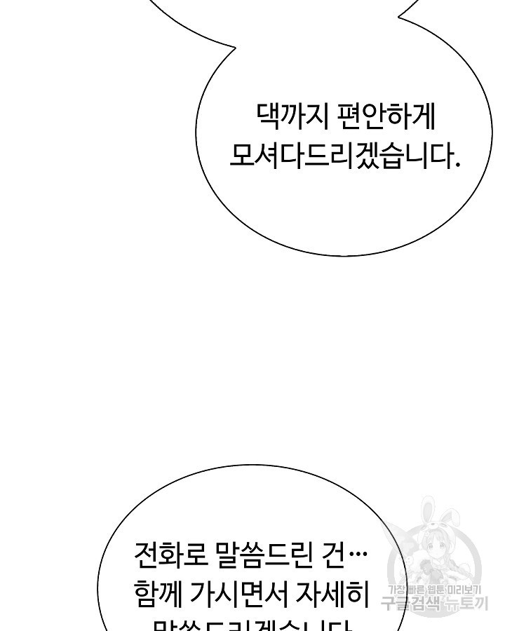 천재 영업사원이 되었다 24화 - 웹툰 이미지 123