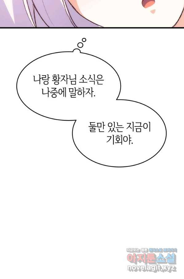 오빠를 꼬시려 했는데 남주가 넘어왔다 90화 - 웹툰 이미지 111