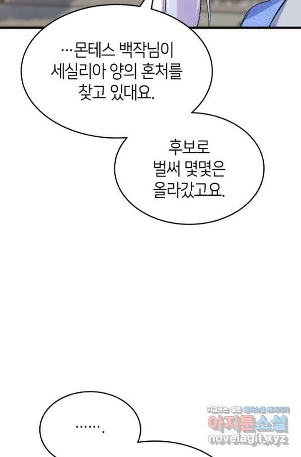 오빠를 꼬시려 했는데 남주가 넘어왔다 90화 - 웹툰 이미지 113