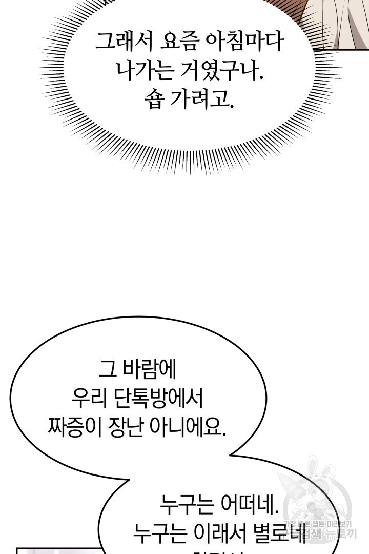 저도 결혼은 처음이라서요 26화 - 웹툰 이미지 24