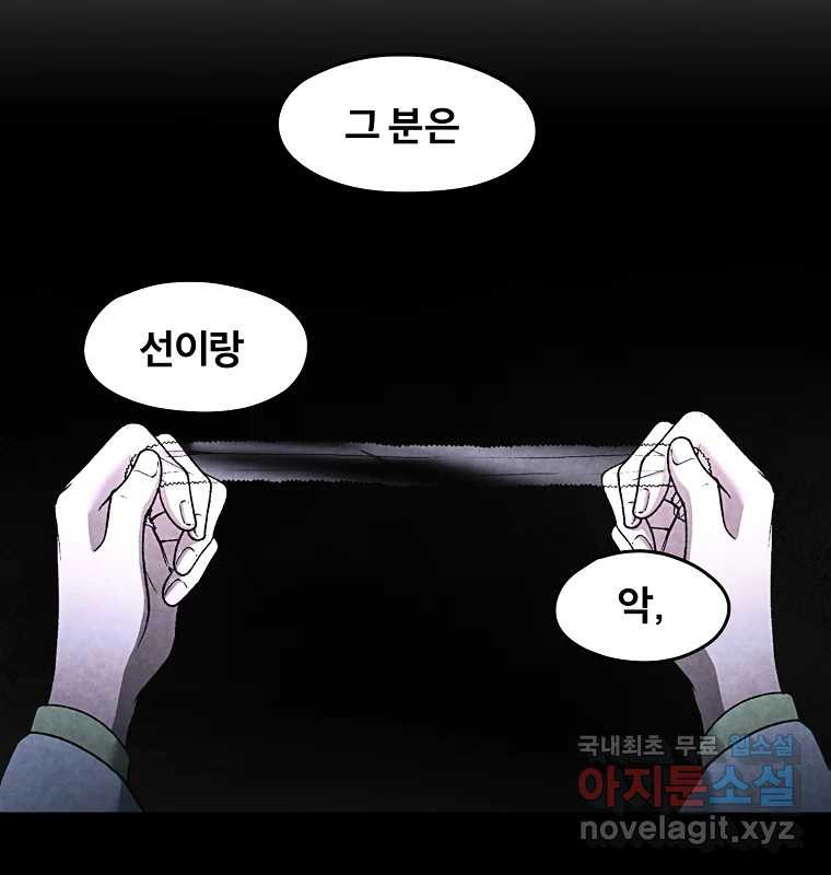 그 아해 51화 선과 선(1) - 웹툰 이미지 106