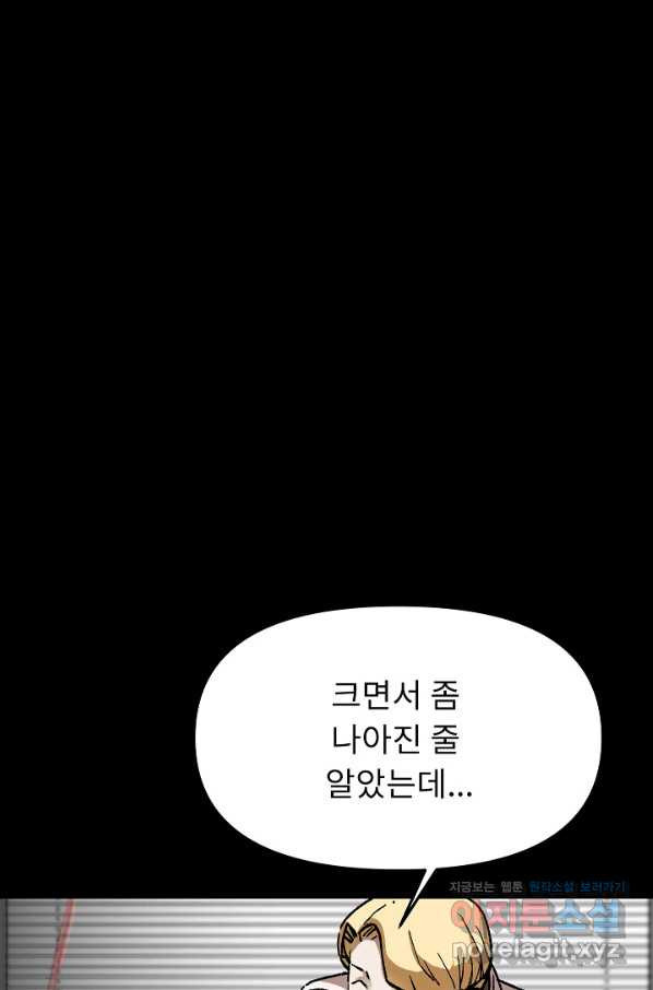 눌림굿 88화 - 웹툰 이미지 58