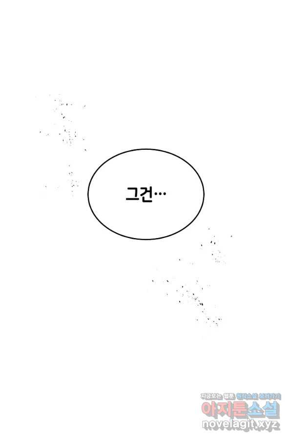 변신합시다 45화 - 웹툰 이미지 68