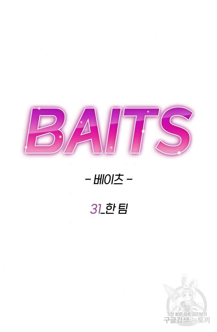 BAITS(베이츠) 31화 - 웹툰 이미지 40