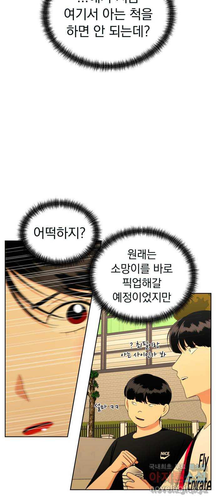 결혼까지 망상했어! 76화 어디서 설레는 걸까? - 웹툰 이미지 2