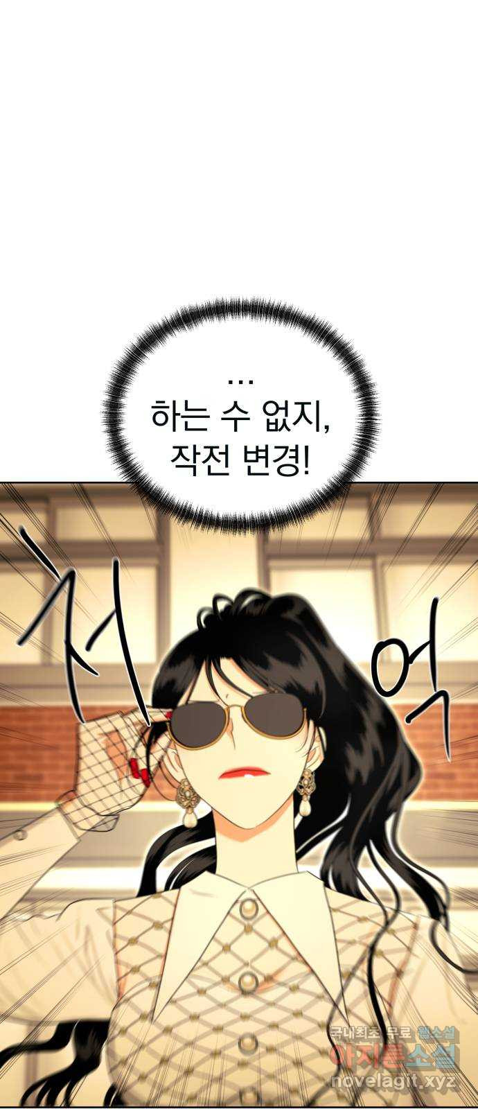 결혼까지 망상했어! 76화 어디서 설레는 걸까? - 웹툰 이미지 3