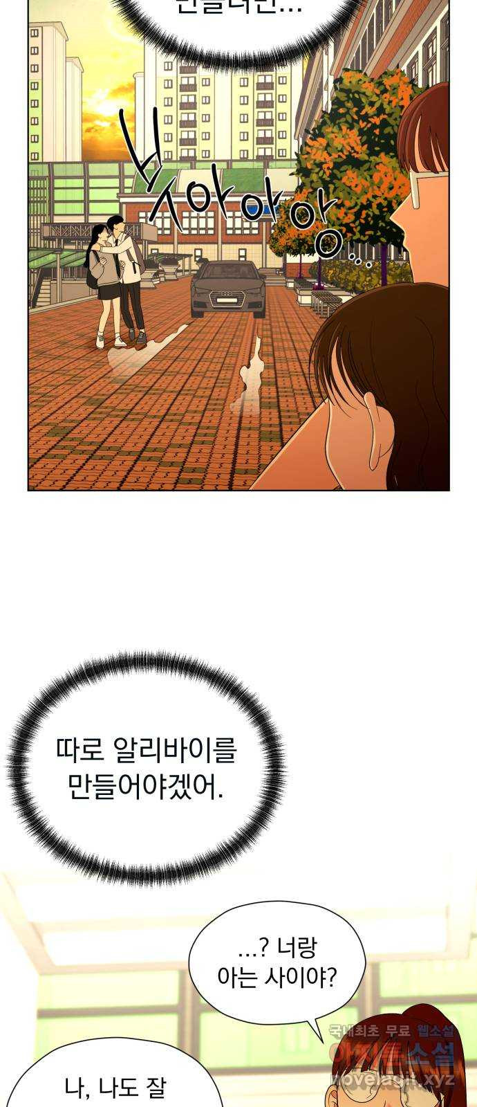 결혼까지 망상했어! 76화 어디서 설레는 걸까? - 웹툰 이미지 6