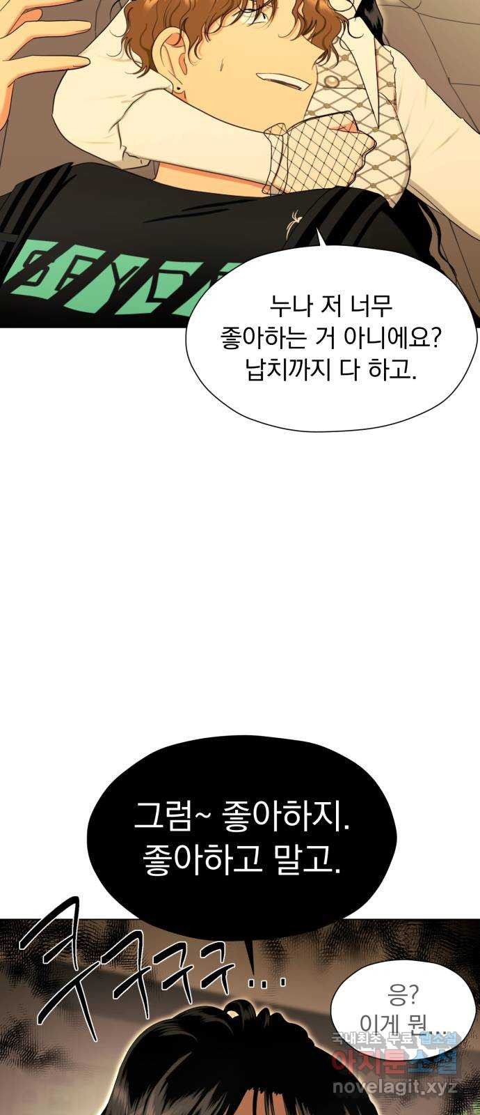 결혼까지 망상했어! 76화 어디서 설레는 걸까? - 웹툰 이미지 10