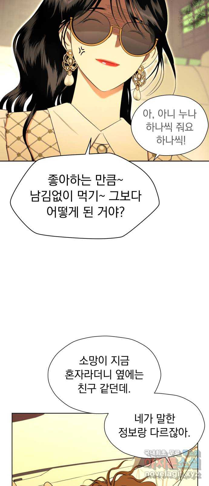 결혼까지 망상했어! 76화 어디서 설레는 걸까? - 웹툰 이미지 11