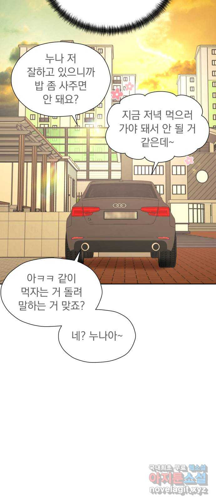 결혼까지 망상했어! 76화 어디서 설레는 걸까? - 웹툰 이미지 21