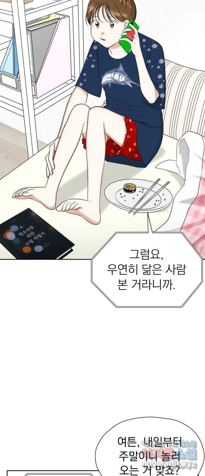 결혼까지 망상했어! 76화 어디서 설레는 걸까? - 웹툰 이미지 25