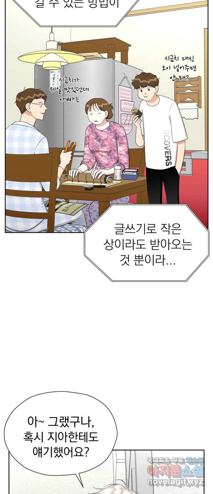 결혼까지 망상했어! 76화 어디서 설레는 걸까? - 웹툰 이미지 28